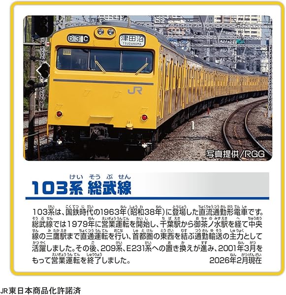 タカラトミー(TAKARA TOMY) プラレール 103系総武線 電車 列車 おもちゃ 3歳以上 - 4