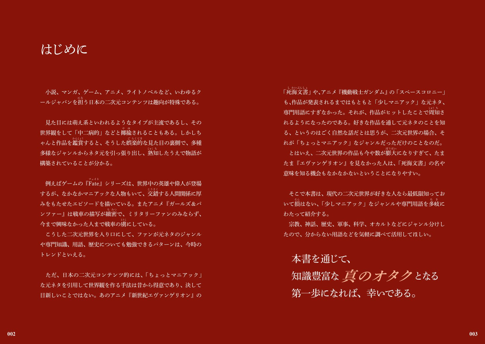 二次元世界に強くなる 現代オタクの基礎知識 ライブ 本 通販 Amazon