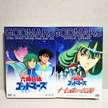 Amazon.co.jp: 六神合体ゴッドマーズ ＋ OVA ＋ 劇場版DVD14巻