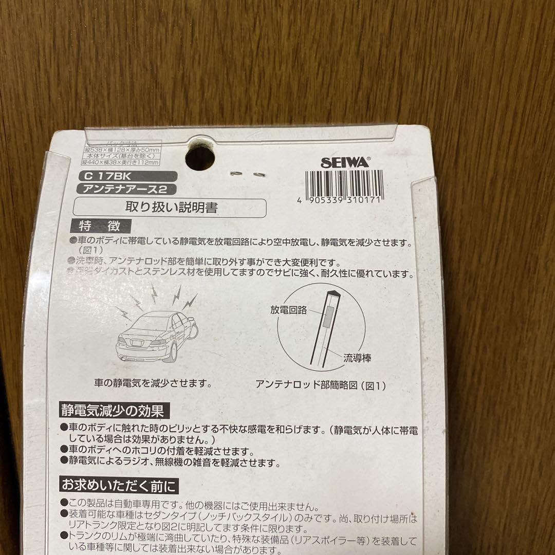 Amazon.co.jp: 旧車 レア セイワ アースアンテナ C17BK : ホビー