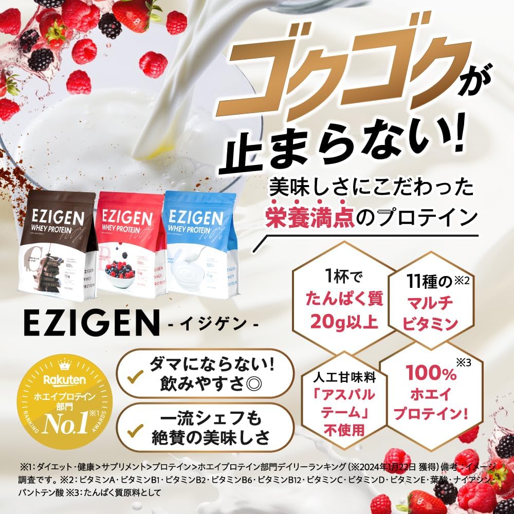 Смесь сывороточного протеина EZIGEN IJIGEN с ягодным вкусом (1 кг) отечественного производства, вкусная, легко пьется, легко растворяется, официальная, фото 4