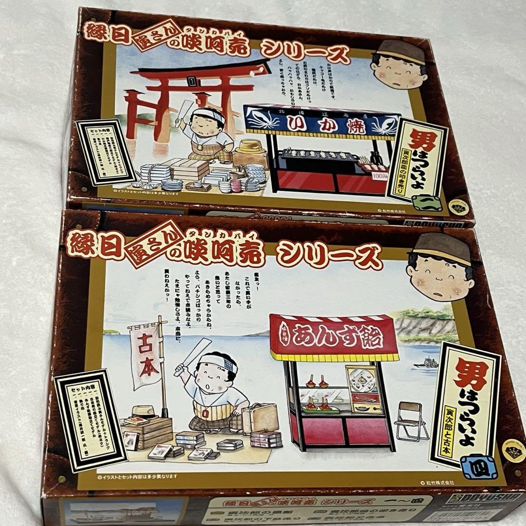 とらさん 2個まとめ売り Amazon.co.jp: DOYUSHA男はつらいよ 寅さんの啖呵売シリーズ 2 4