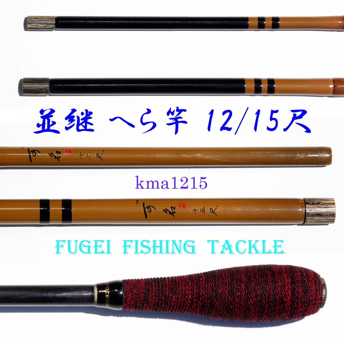 Amazon | 並継 カーボン 2way ヘラ竿 12/15尺 全長 3.7/4.6m FUGEI
