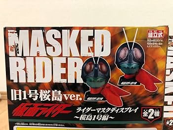 Amazon.co.jp: 仮面 ライダー ライダーマスクディスプレイ 桜島1