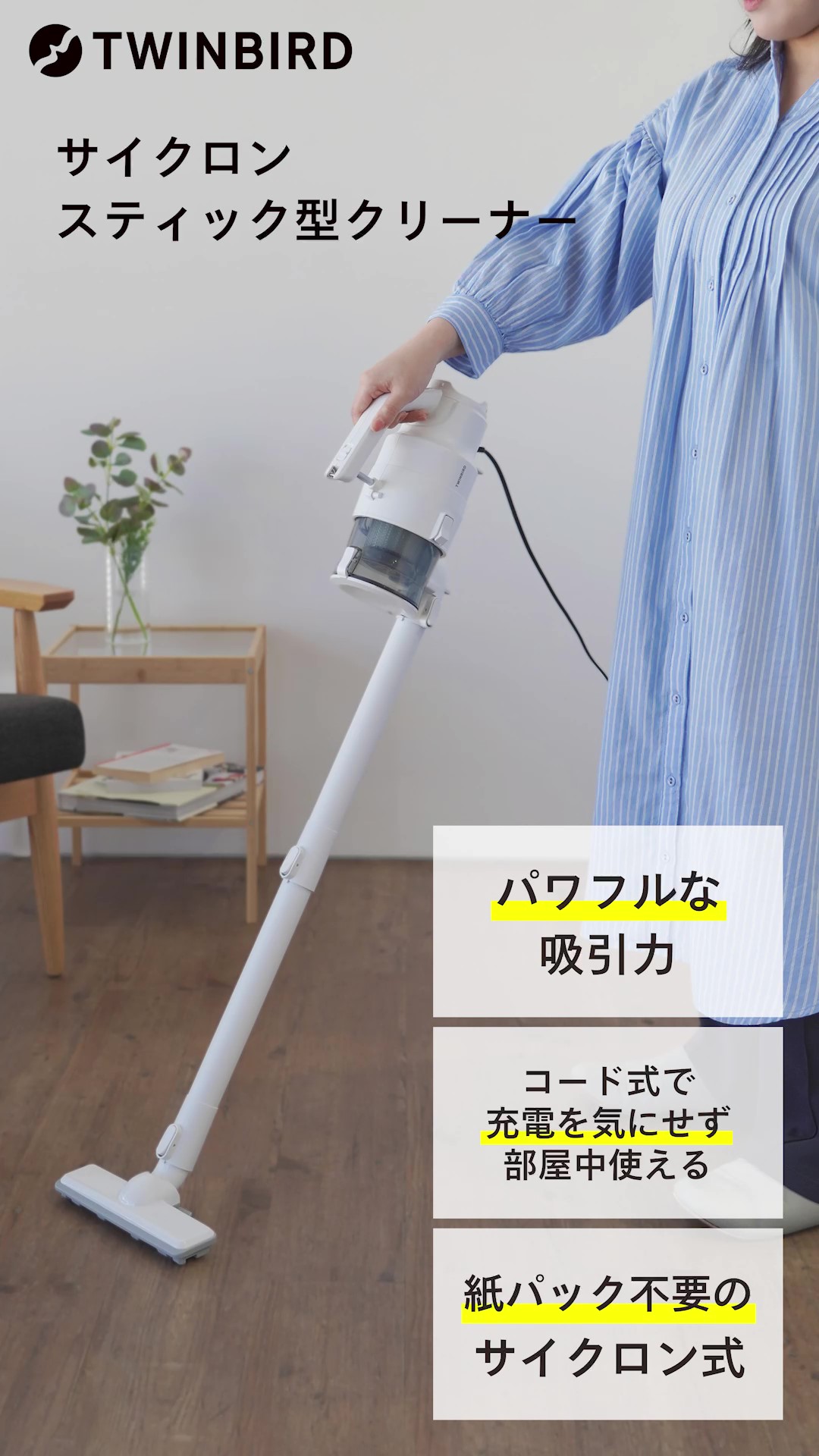 Amazon | TWINBIRD(ツインバード) 掃除機 コード式 スティック