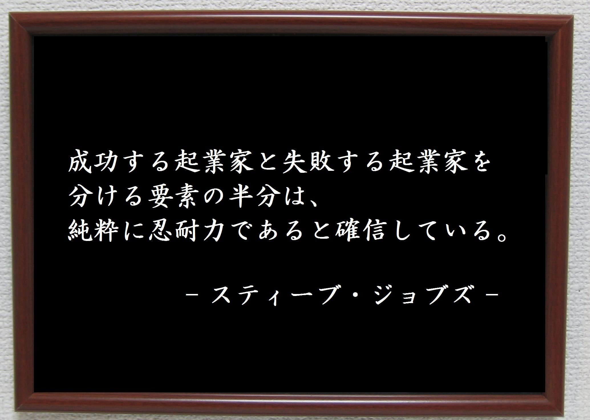 スティーブ ジョブズ 名言