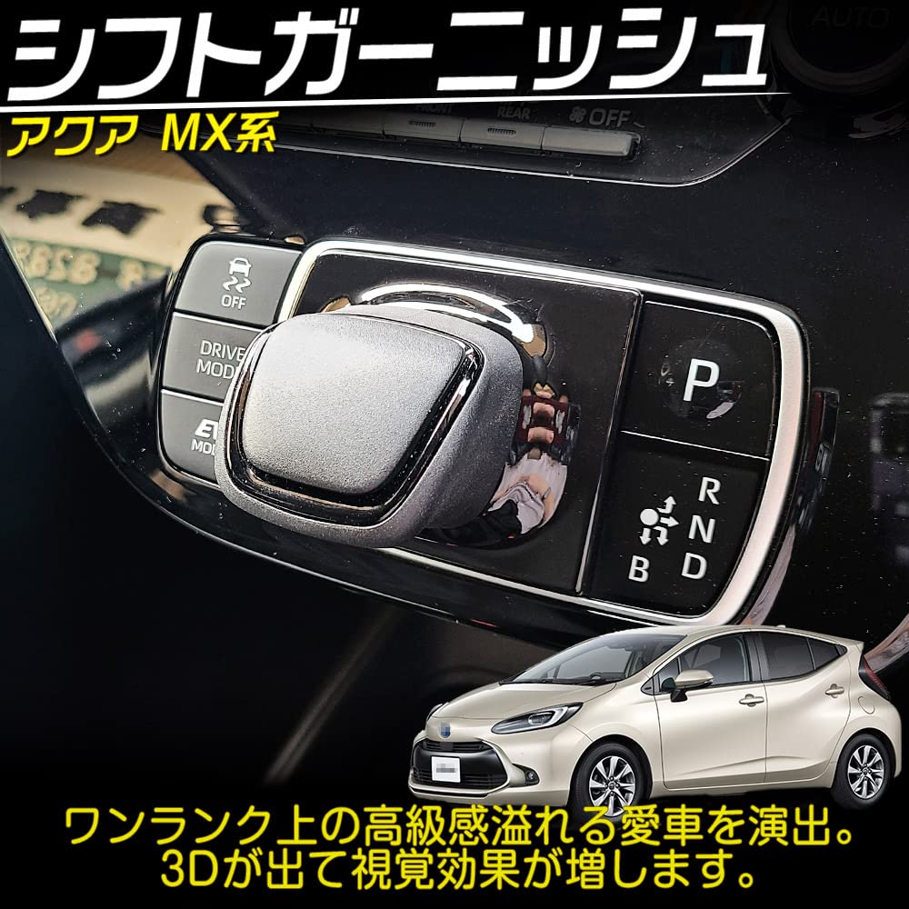 Amazon | (トクトヨ)Tokutoyo トヨタ対応 新型アクア MX系 パーツ