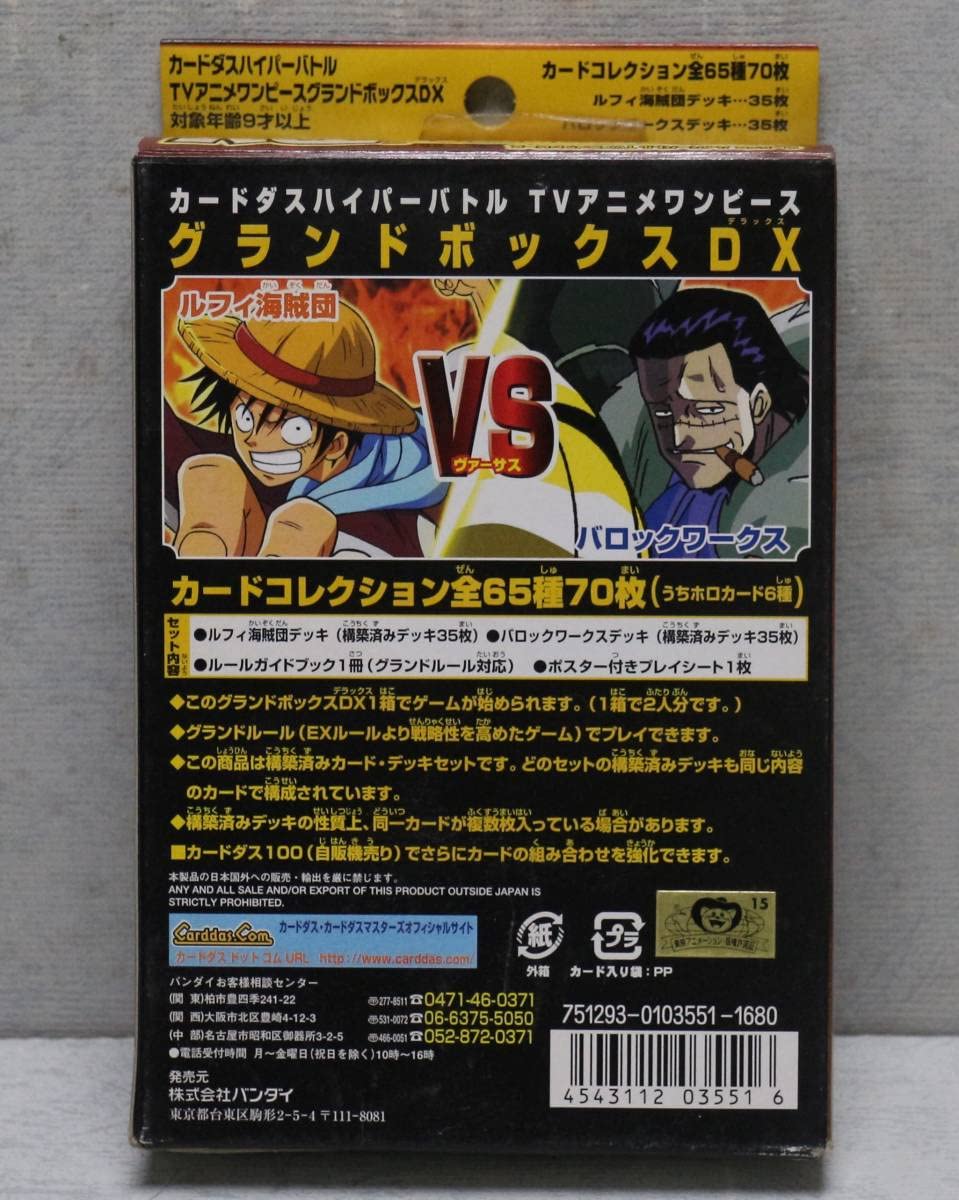 ワンピース グランドBOX DX 6個 Amazon.co.jp: カードダスEX グランドBOX DX ルフィ海賊団VSバロック