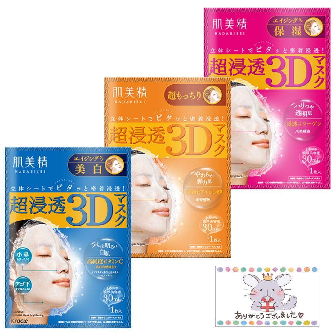 肌美精 超浸透3Dマスク （超もっちり）x72枚 71z2Ze1wwHL._UF894,1000_QL80_.jpg