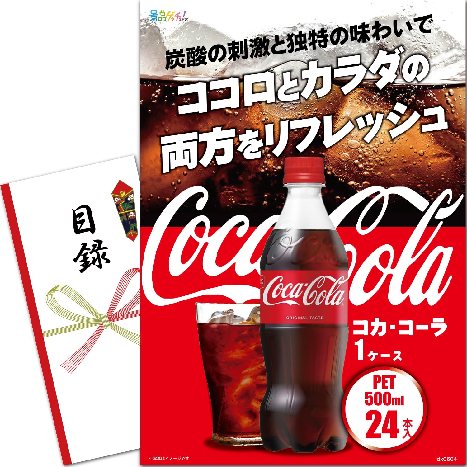 Amazon.co.jp: 景品 パネル (コカ・コーラ1ケース) 目録 セット 単品
