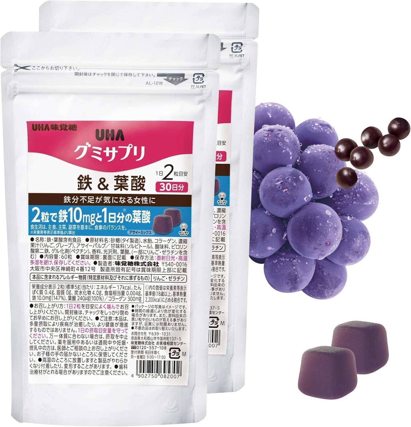 UHA味覚糖 グミサプリ 鉄＆葉酸 2袋セット (アサイーミックス味 / 30日…