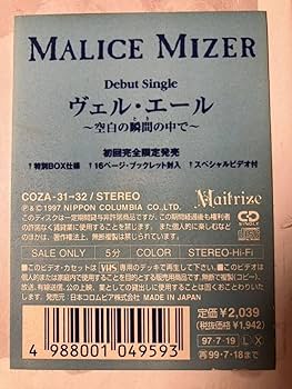 Amazon.co.jp: 【未開封】 「MALICE MIZER/ヴェル・エール～空白の瞬間