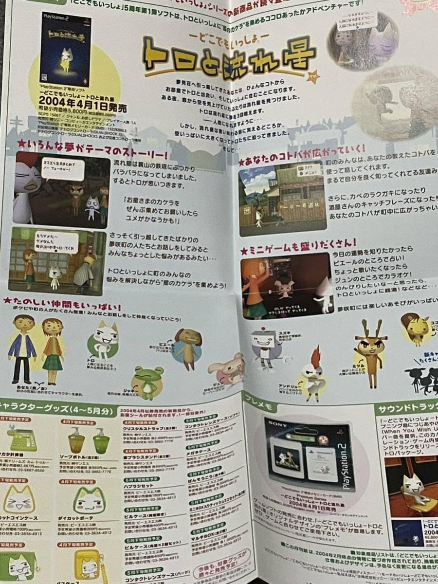 Amazon.co.jp: どこでもいっしょ トロステーション創刊号 5周年ありが 