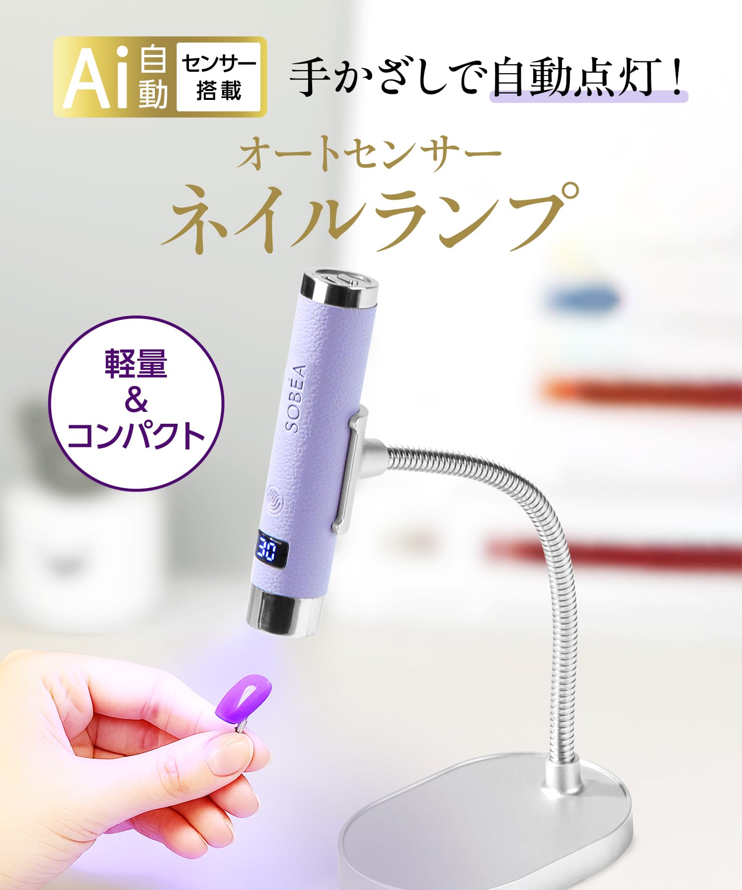 Amazon.co.jp: 【2025年モデル】SOBÉA ジェルネイルライト UV LED