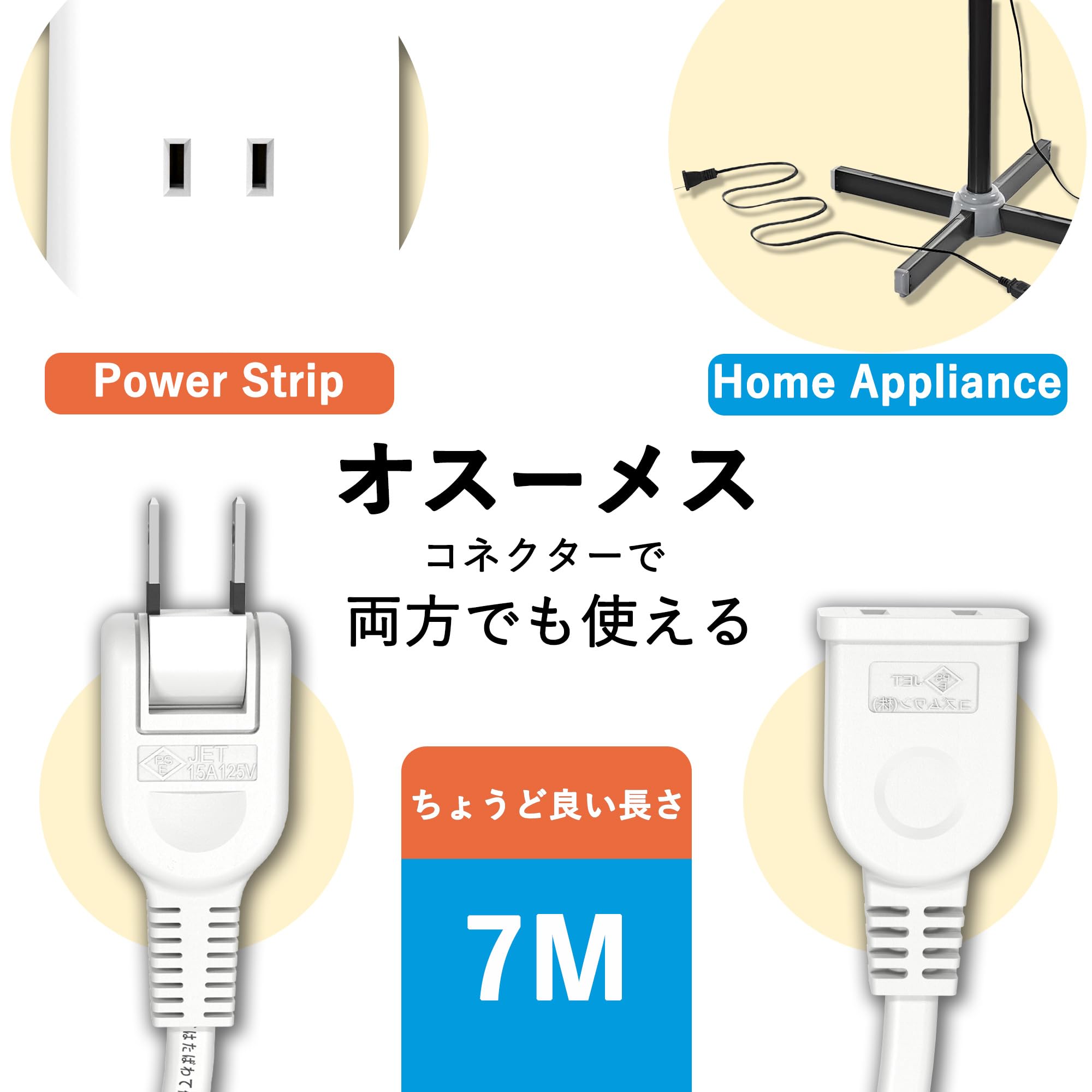 Amazon.co.jp: 延長コード 7m 1口 15A 125V 1500W ホワイト