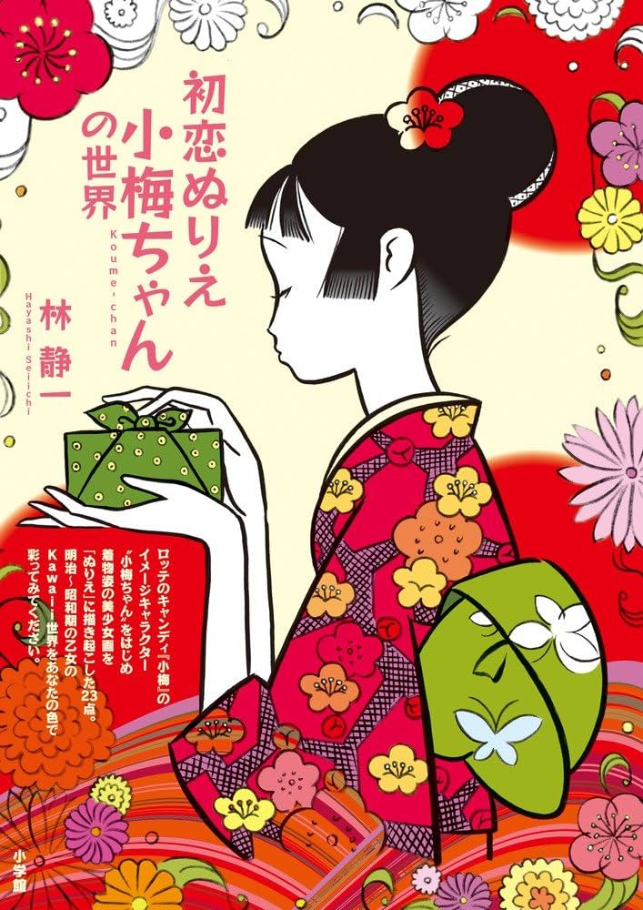 小梅ちゃん確認用の絵本 小梅ちゃん確認用の絵本 小梅ちゃん確認