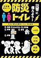 大容量 400回分 防災トイレ 簡易トイレ 15年保存 携帯トイレ 非常用トイレ 防災 防臭 凝固剤 非常用 自宅 法人 学校 防災グッズ 地震 避難 災害 断水 インボイス対応商品