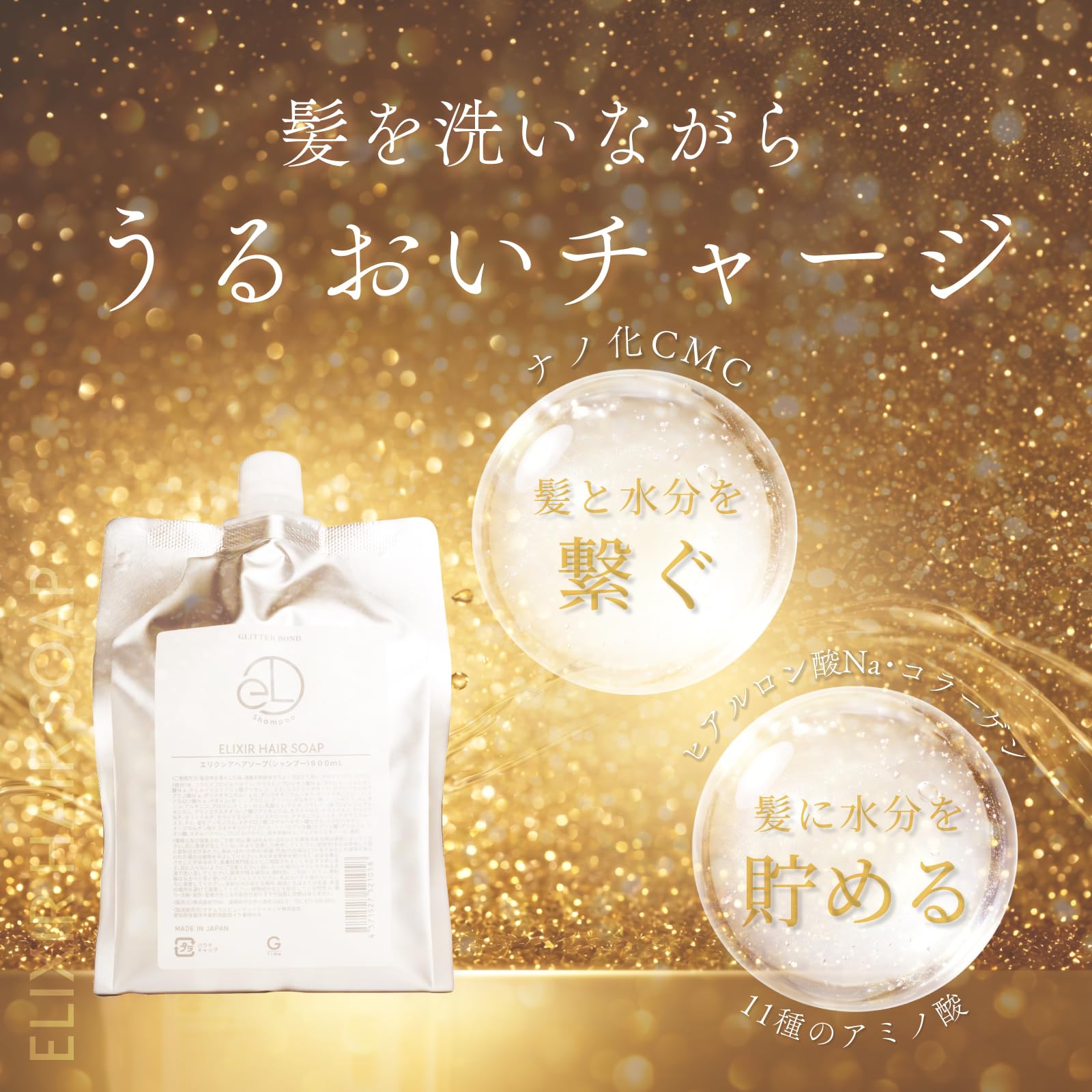 Amazon | エリクシア ヘアソープ 900ml 大容量/うるおい保護/きしみ