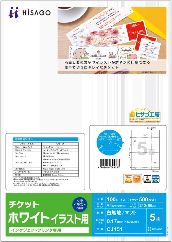 Amazon ヒサゴ チケット5面 ホワイト インクジェット専用イラスト用 100枚入 Cj151 文房具 オフィス用品 文房具 オフィス用品 Amazon ヒサゴ チケット5面 ホワイト インクジェット専用イラスト用 100枚入 Cj151 文房具 オフィス用品 文房具 オフィス用品