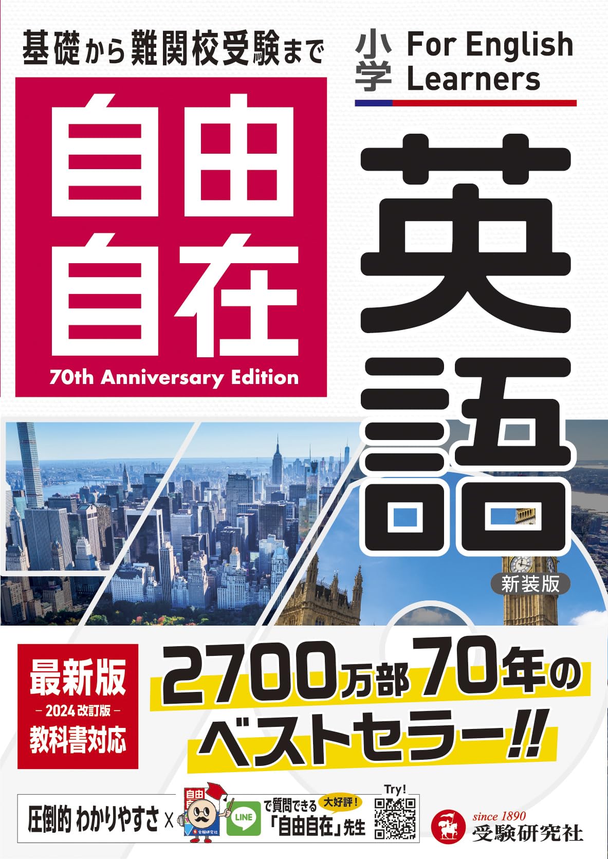 Amazon.co.jp: 小学高学年 自由自在 英語：基礎から難関校受験まで