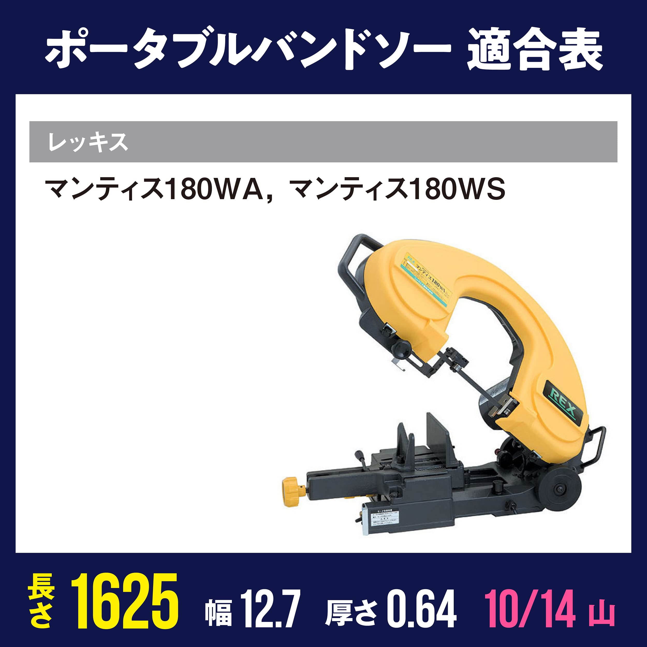 Amazon | のこぎりキング バンドソー替刃／ レッキス マンティス180WA 