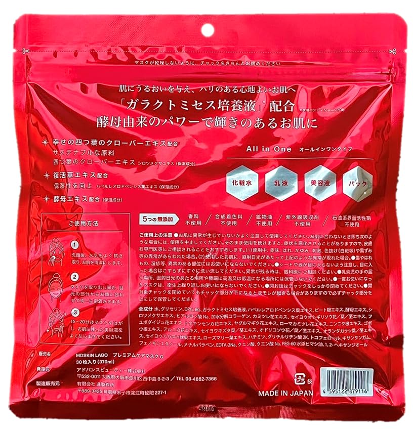 Amazon.co.jp: [ガラクトミセス] プレミアムケアマスク フェイスパック