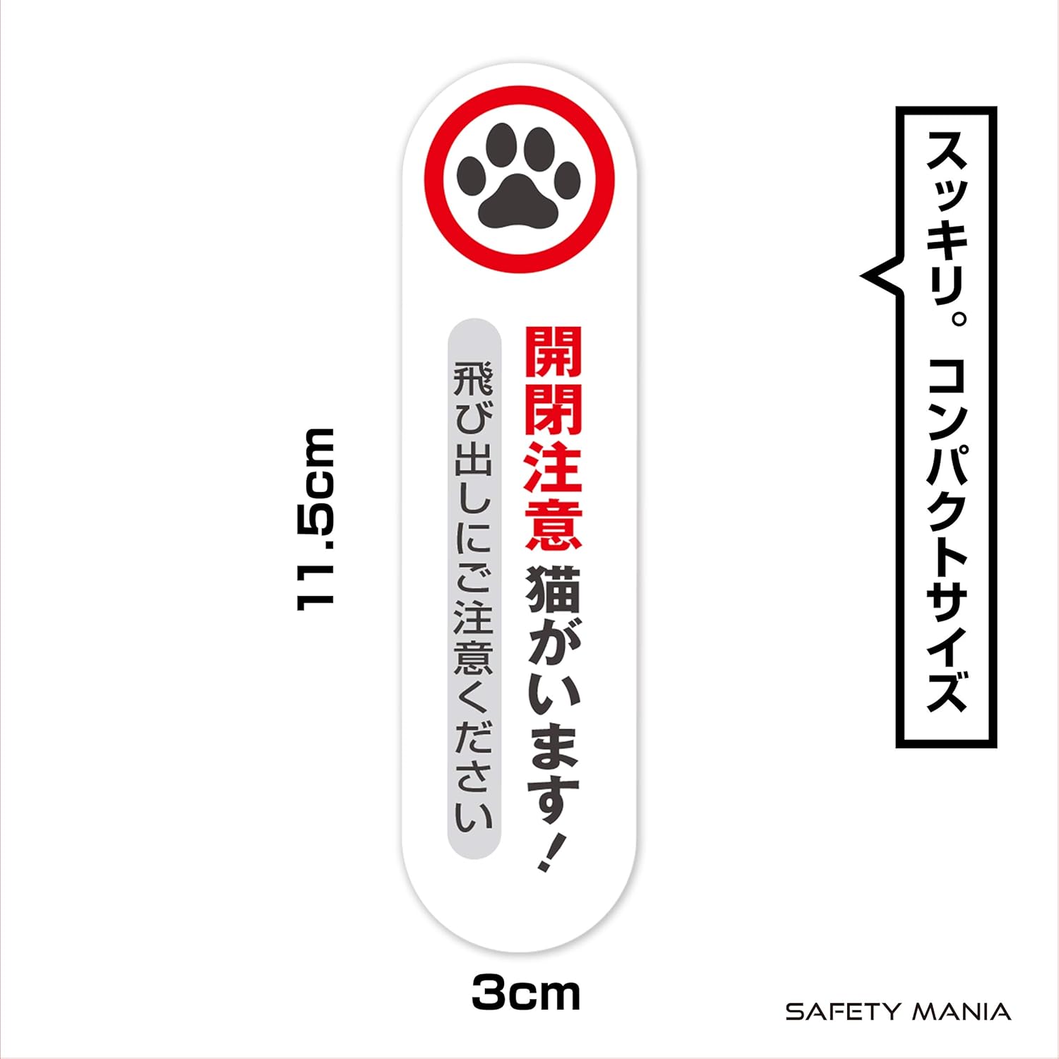 Amazon Co Jp 開閉注意 猫がいます 安全 存在アピール 耐候 防水 ステッカー シール 縦 タテ貼り 猫がいます 開閉注意 産業 研究開発用品