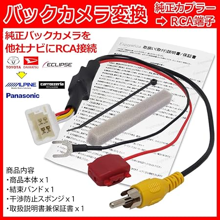 Amazon Esperanza 取説付 トヨタ純正バックカメラ変換アダプター パイオニア カロッツェリア 楽ナビ Avic Rl05 Avic Rz05 Avic Mrz02 Avic Rl09 Avic Rw03 Avic Rw09 に純正カメラを取付 アルファード ヴェルファイア プリウス プリウスa シエンタ アクア C Hr