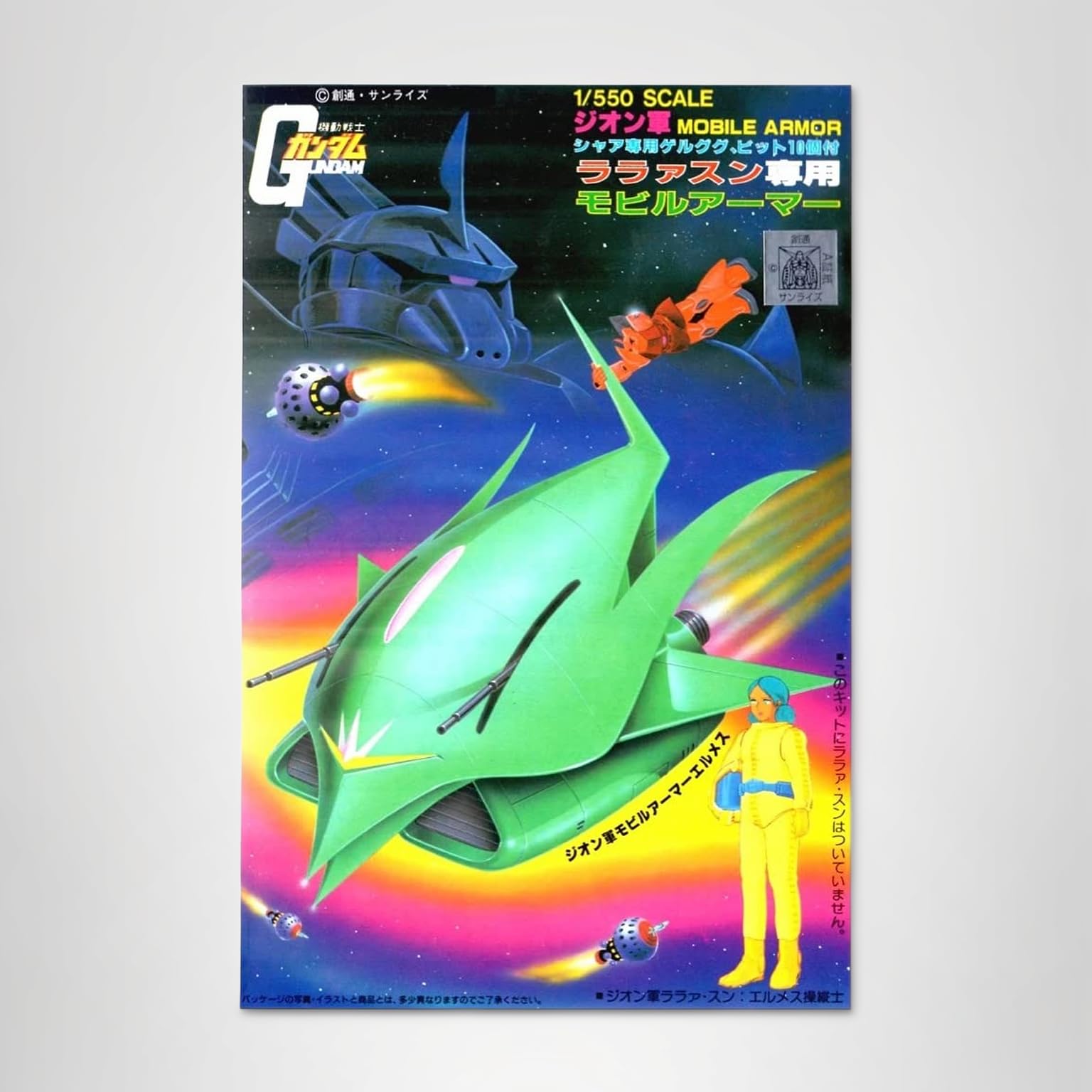 Amazon | 1/550 MAN-08 ララァ・スン専用モビルアーマー (機動戦士
