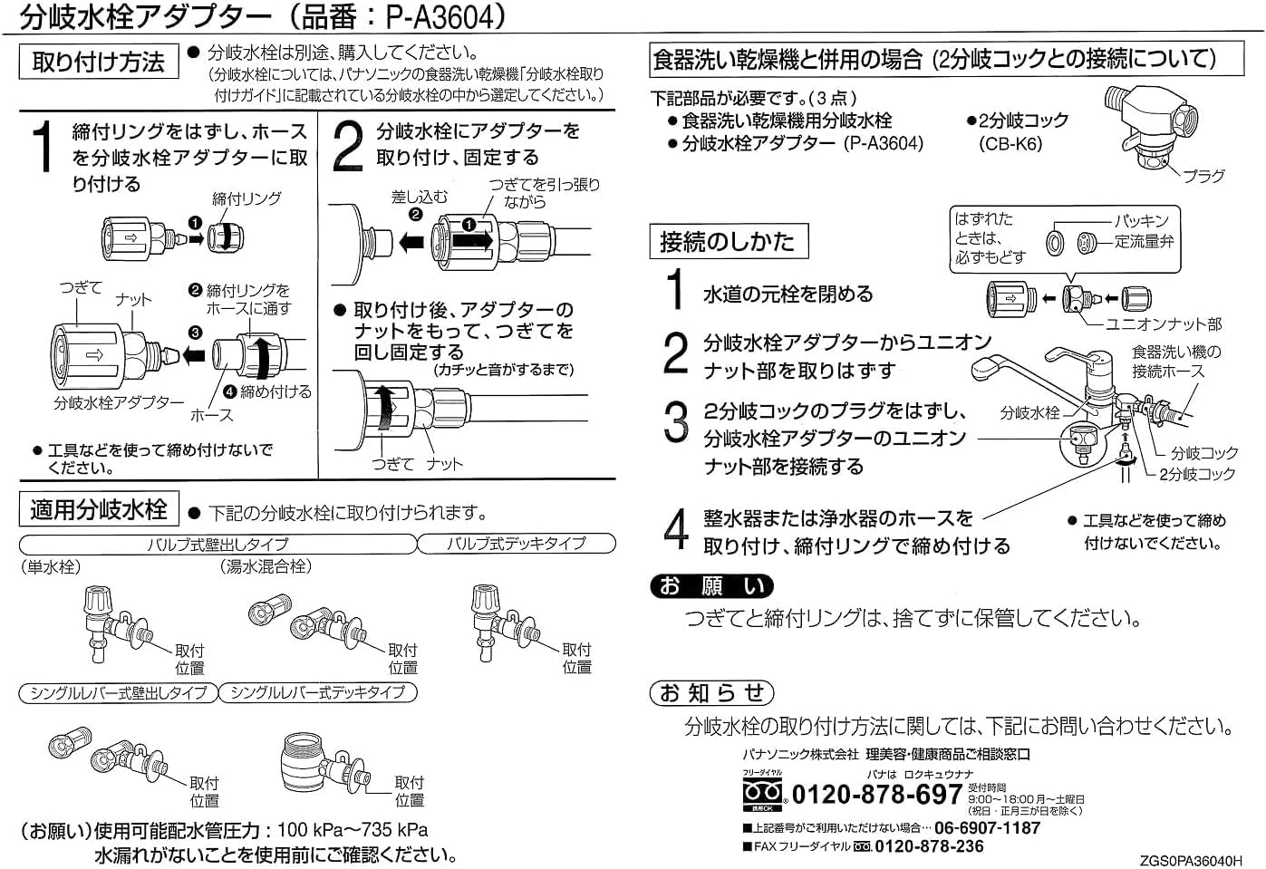 パナ P-A3604 正規品 【2個セット】アルカリ浄水器 アルカリ整水器 純正品 分岐水栓アダプター P-A3604