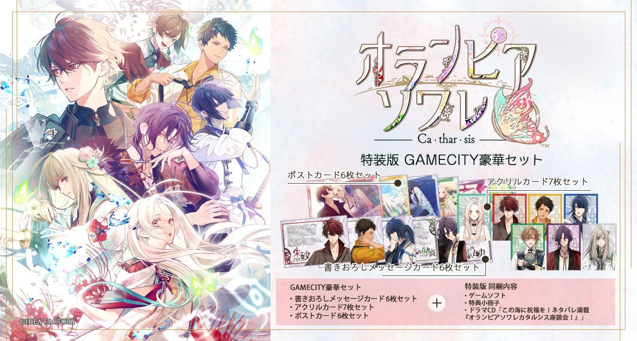 Amazon.co.jp: 【Switch】オランピアソワレ Catharsis 特装版 GAMECITY