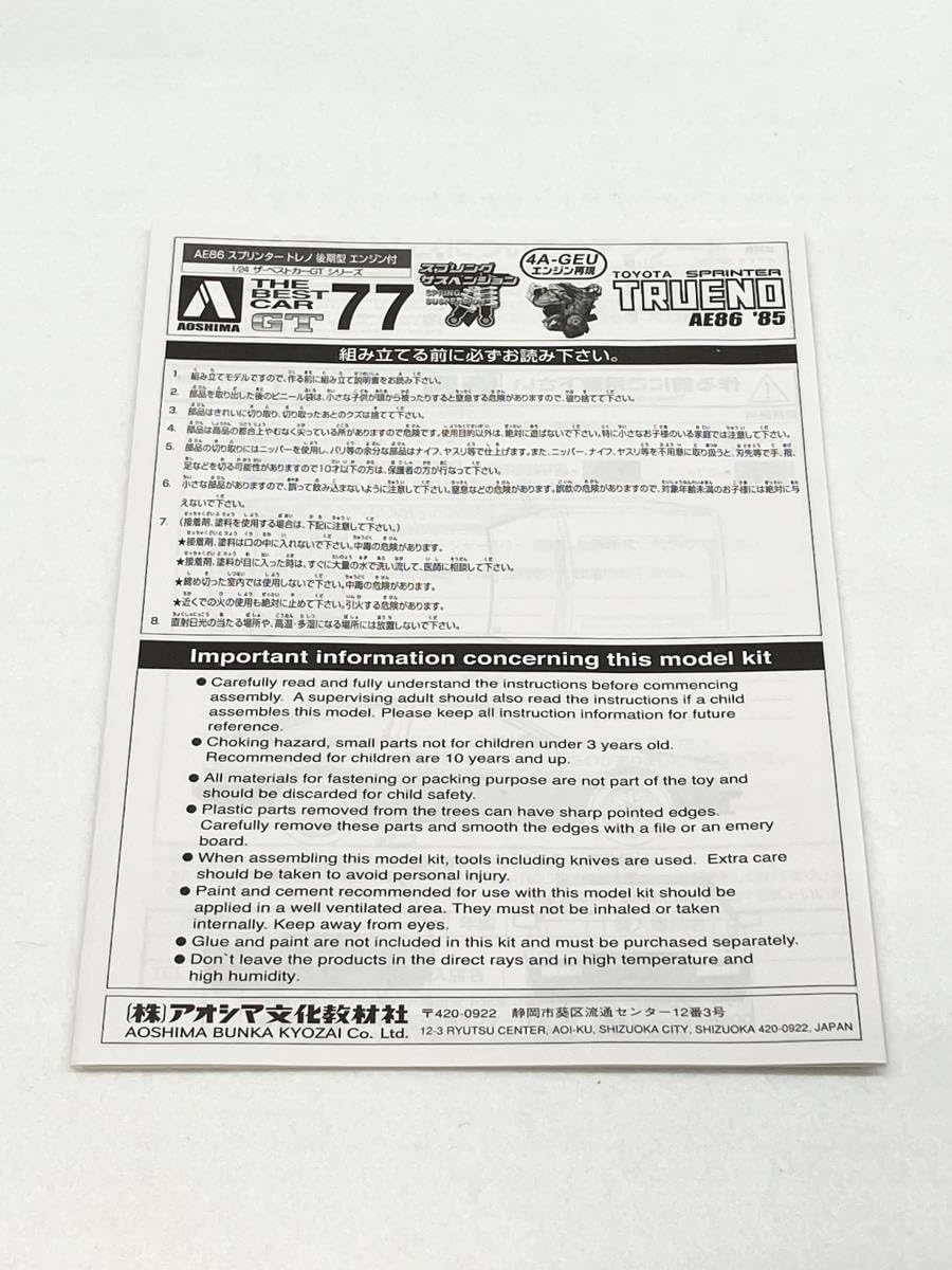 【出品数1点】アオシマスプリンタートレノAE86 後期ザ・ベストカーGTシリーズ 1/24 トヨタ AE86 スプリンタートレノGT-APEX '84 - AOSHIMA