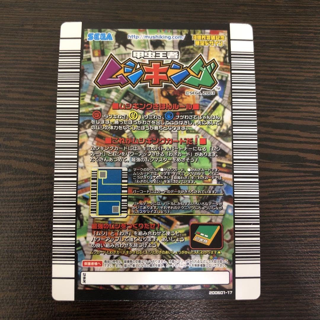 Amazon.co.jp: ムシキング エレファスゾウカブト アダーコレクション 3