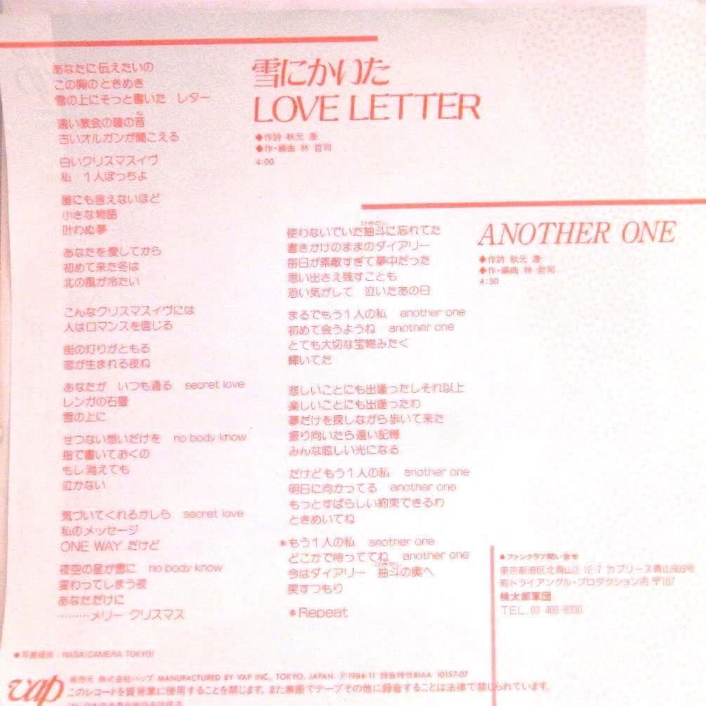 Amazon 検聴確認済 針飛びしない画像の商品 美盤 1984年 菊池桃子 雪に書いたlove Letter Another One Ep ミュージック ミュージック