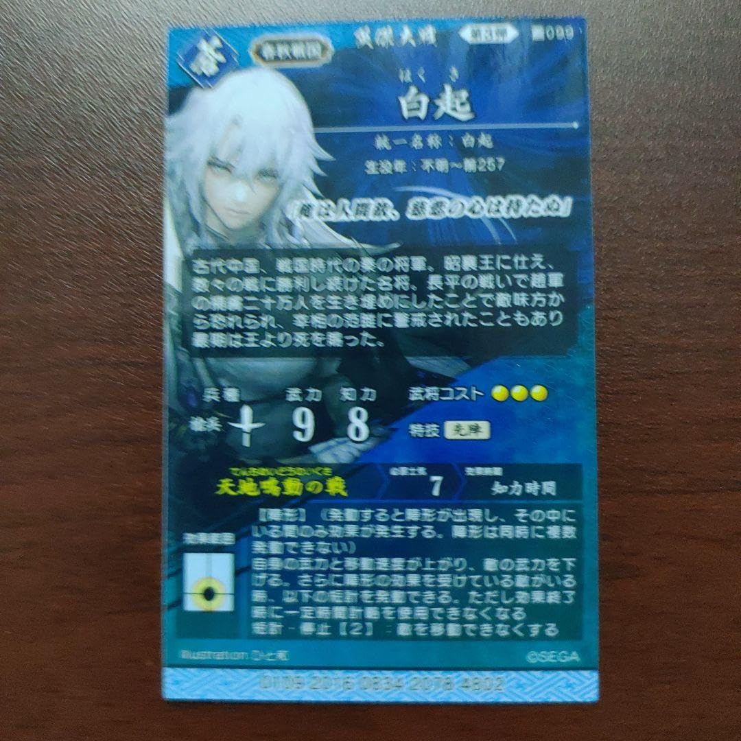 Amazon.co.jp: 英傑大戦 ER 白起 : ホーム＆キッチン