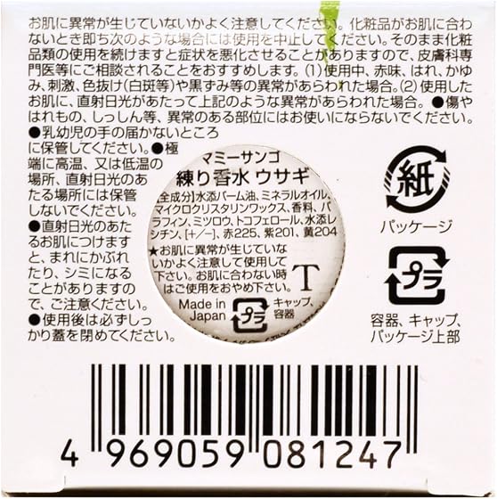 京コスメ 舞妓さんの練り香水 うさぎ饅頭 金木犀の商品画像