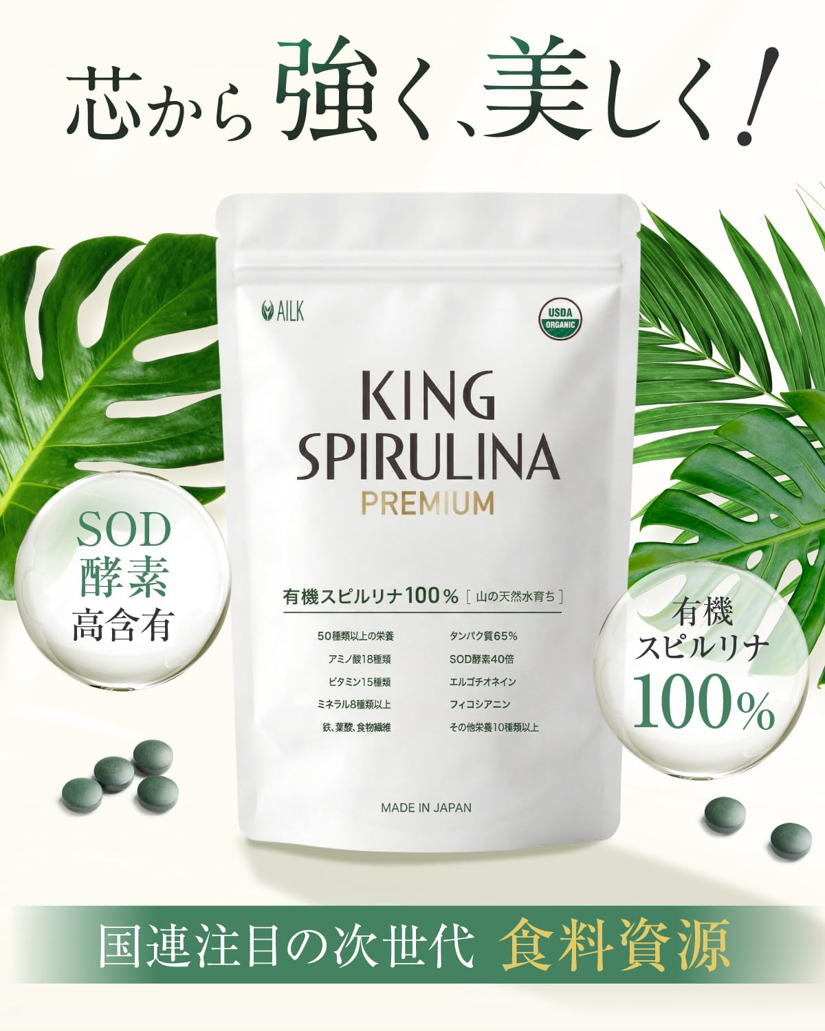 Amazon.co.jp: AILK 有機スピルリナ100% 米国農務省認証 グレード