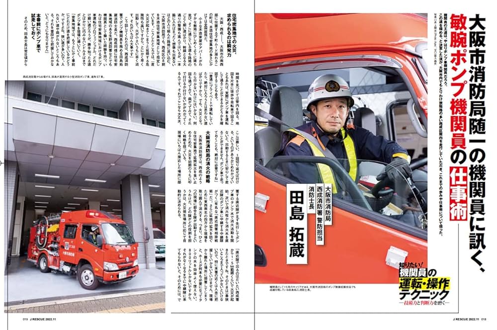 Jレスキュー (ジェイ・レスキュー) 2022年11月号(Vol.120)[雑誌