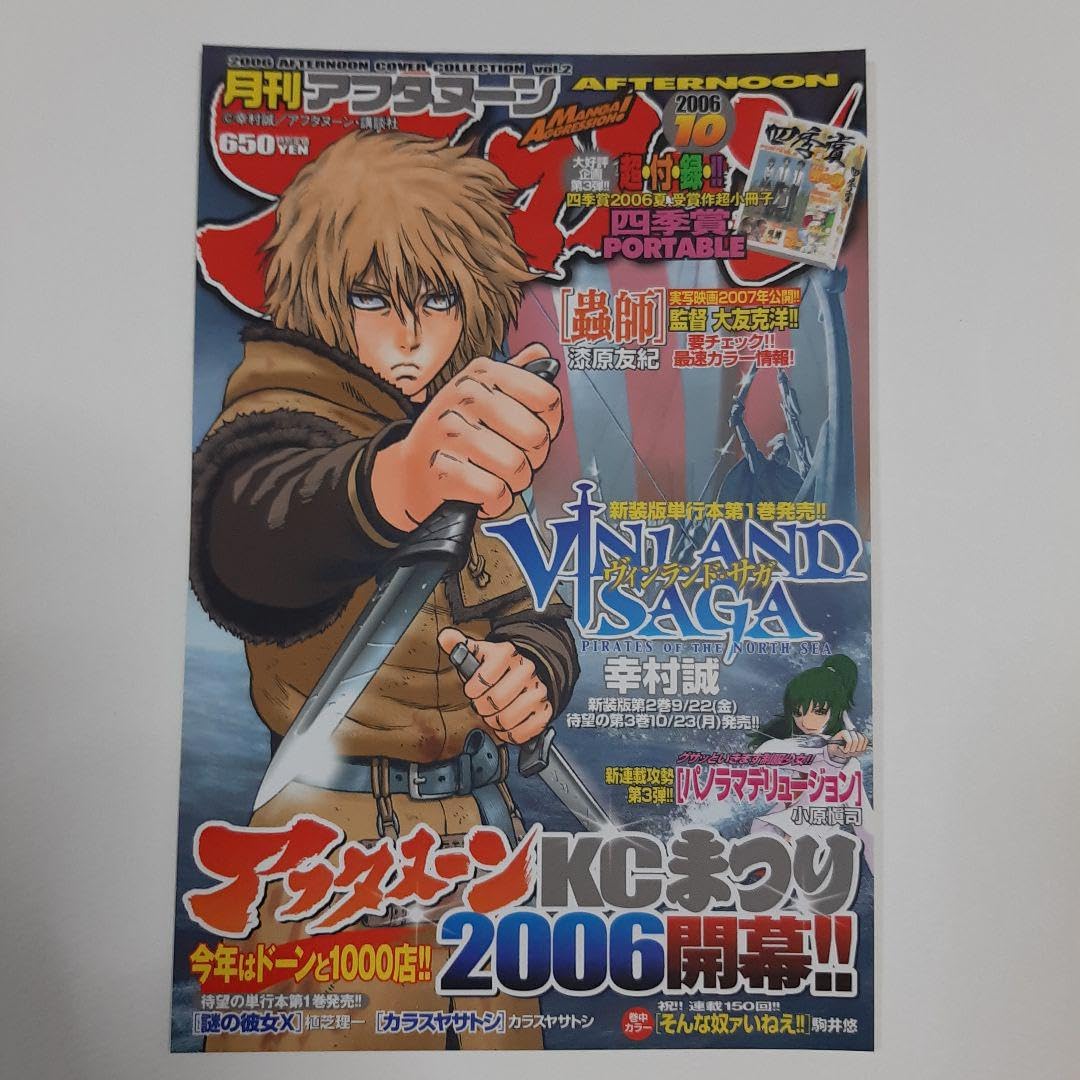 Amazon | 月刊アフタヌーン ヴィンランド サガ ポストカード | ポスト 