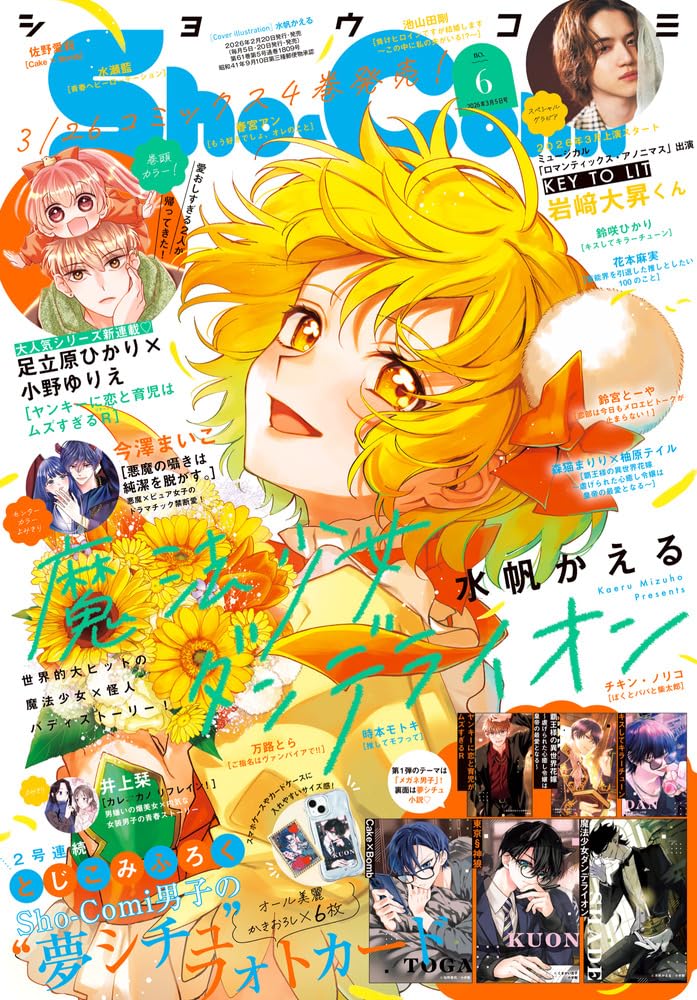 Amazon.co.jp: Sho-Comi (6号) : 本