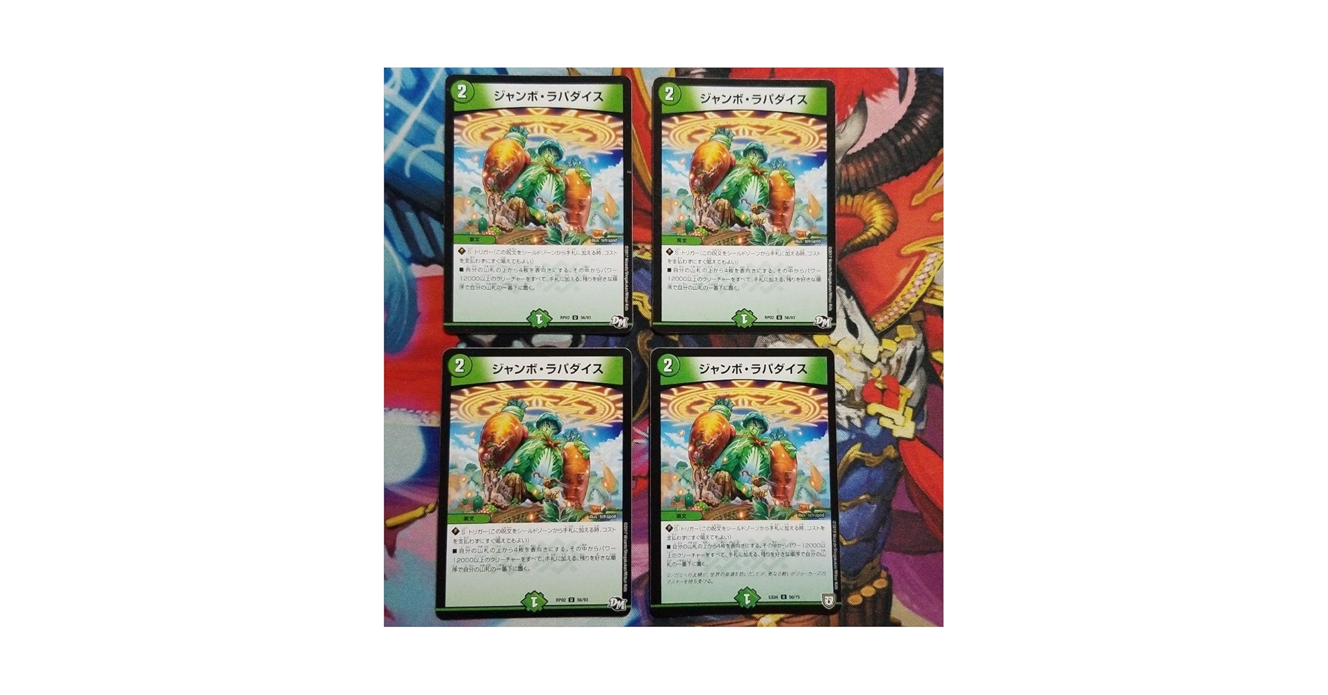 Amazon.co.jp: デュエマ ジャンボラパダイス 4 枚 : おもちゃ