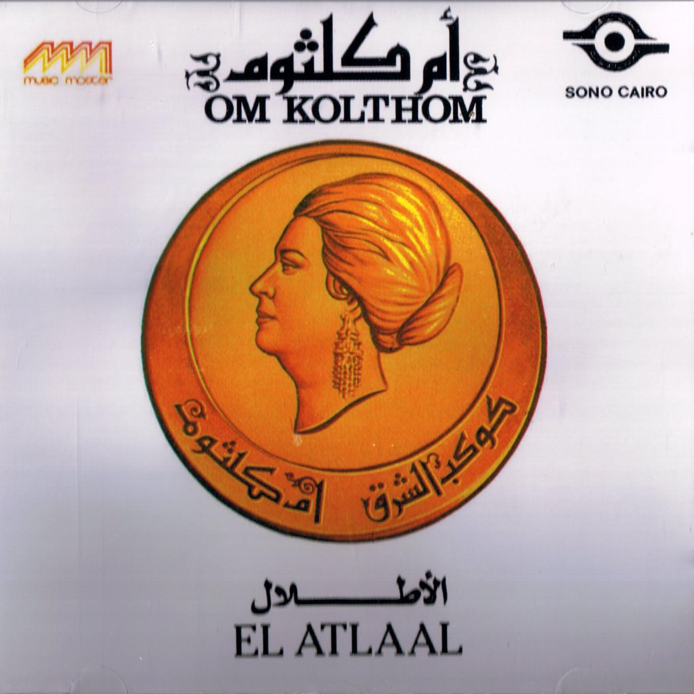 El Atlaal (Al Atlaal)