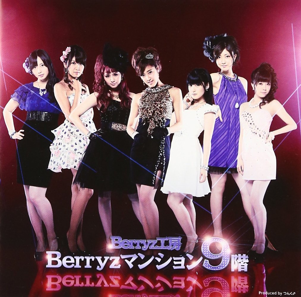 【未開封有】Berryz工房 まとめ売り 未開封】Berryz工房/シングルV「ギャグ100回分愛してください