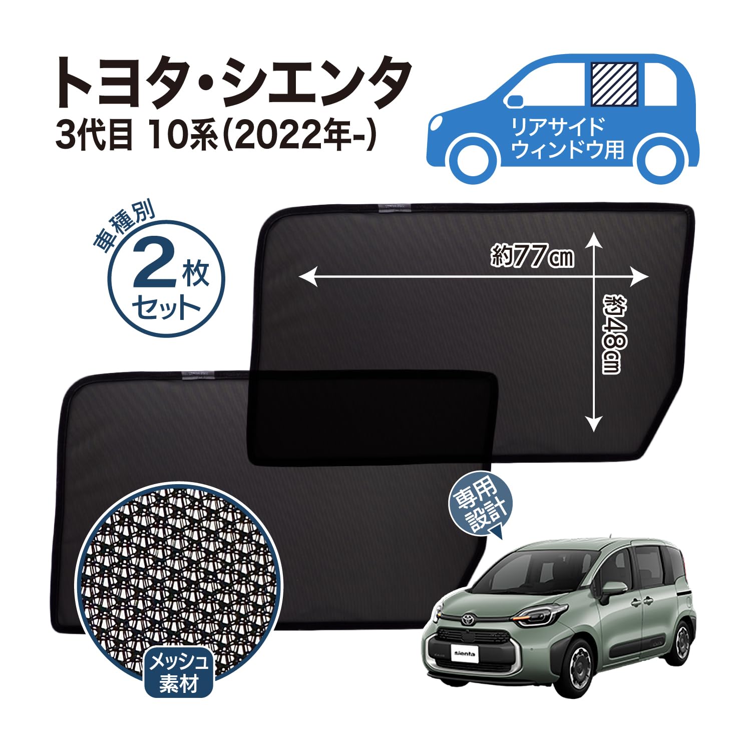 Amazon | シエンタ 10系 向け 専用設計 サンシェード メッシュ 網