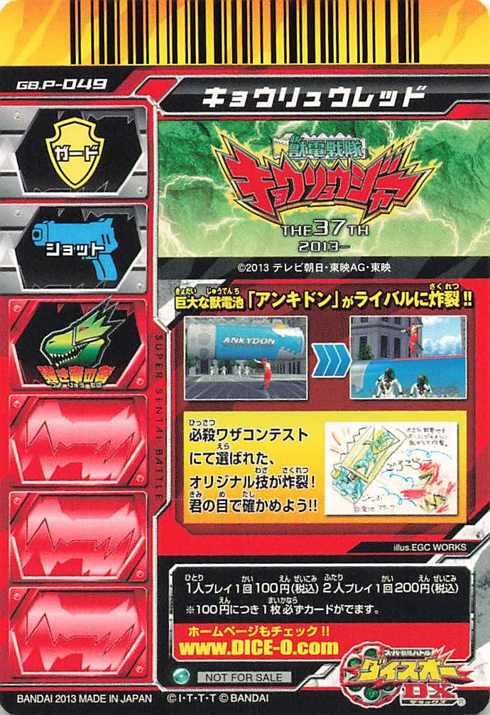 Amazon.co.jp: スーパー戦隊バトル ダイスオーDX キョウリュウレッド