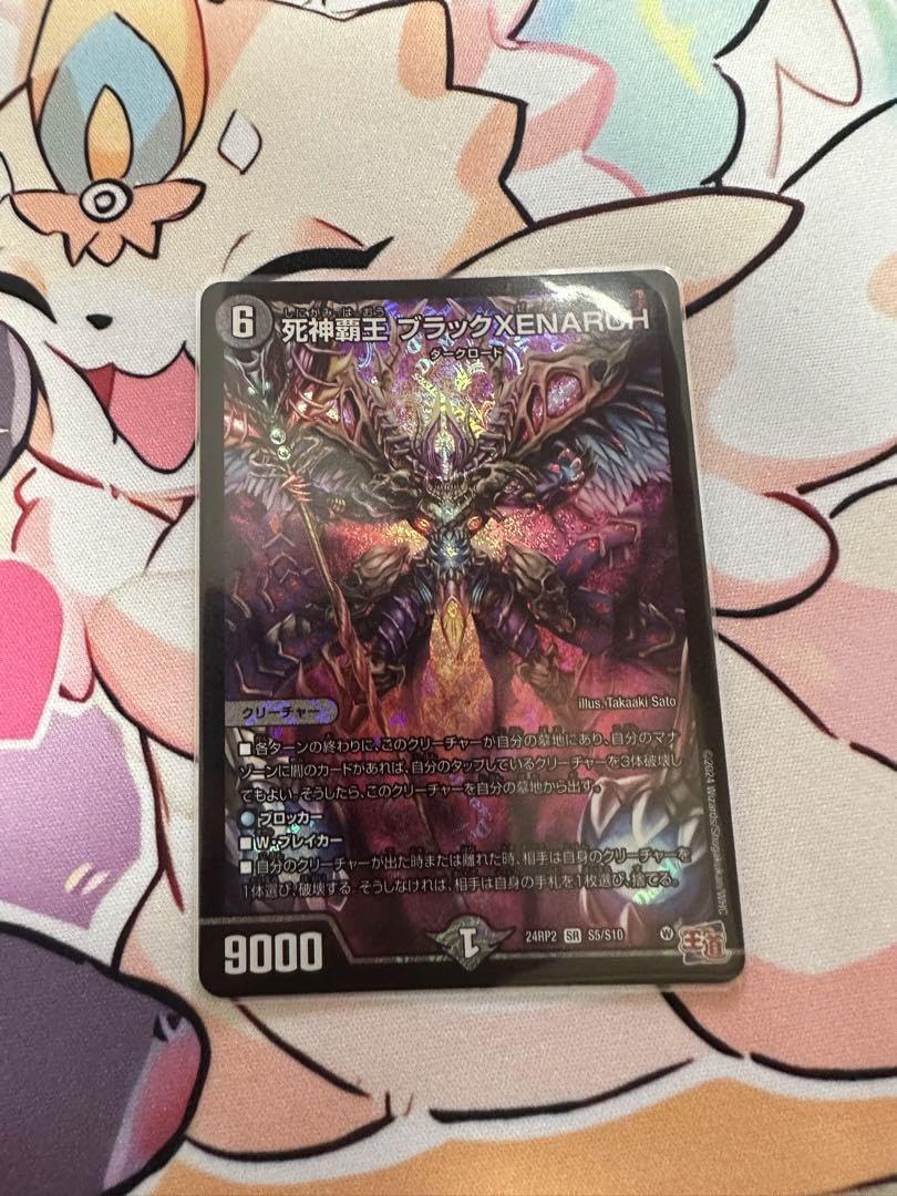ブラックゼナーク 死神覇王 ブラックXENARCH 価格相場(値段)・最安値(デュエル