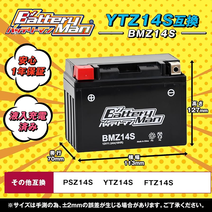 Amazon.co.jp: バッテリーマン バイク用バッテリー BMZ14S