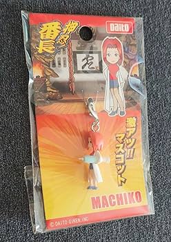 Amazon.co.jp: 限定 押忍番長 激アツマスコット ホビー グッズ : おもちゃ