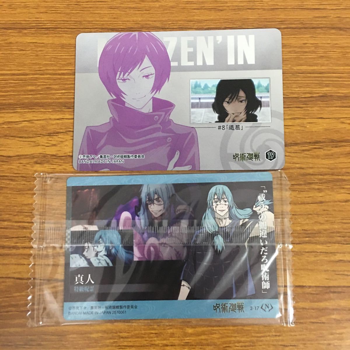 Amazon.co.jp: 羽45 カード トレカ まとめ 呪術廻戦 禪院 真衣 真人