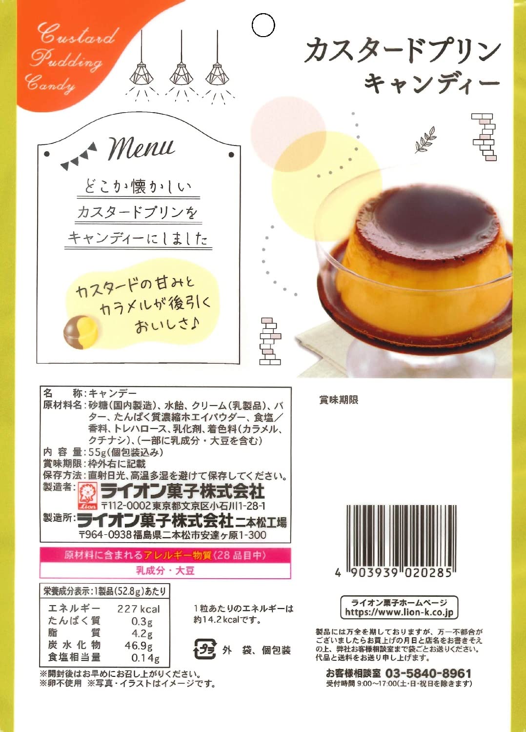 Amazon.co.jp: ライオン菓子 カスタードプリンキャンディー 55g ×6個 